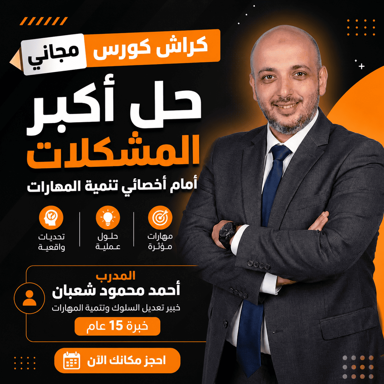 كراش كورس