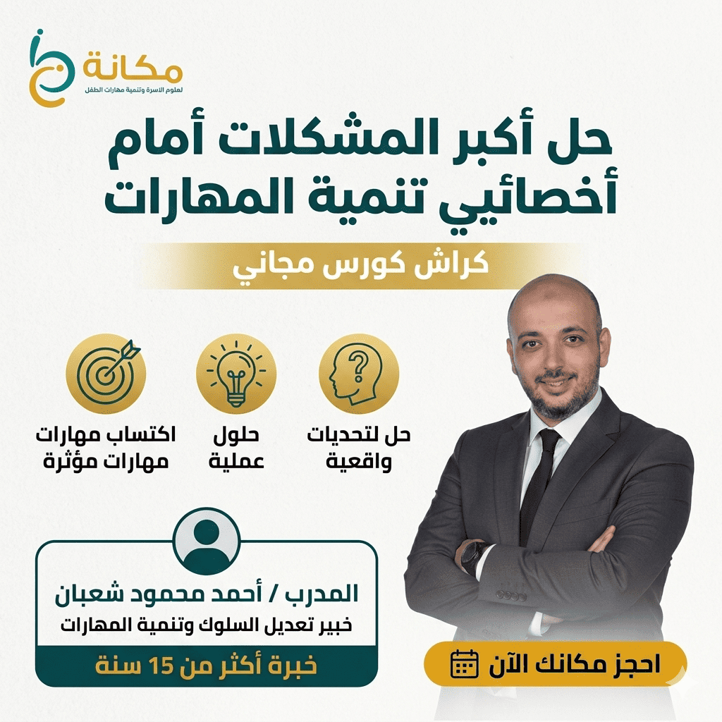 كراش كورس تنمية المهارات - التصميم الفاتح